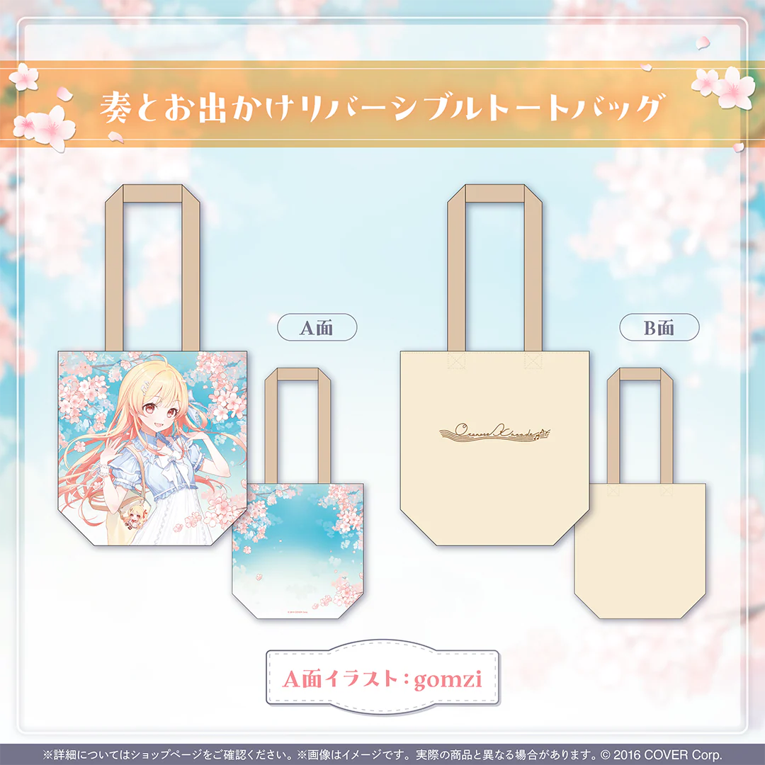 音乃瀬奏 50万人記念 奏とお出かけリバーシブルトートバッグの公式画像