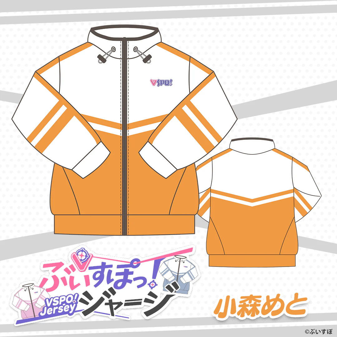 ぶいすぽっ！ジャージ 小森 めとの公式画像