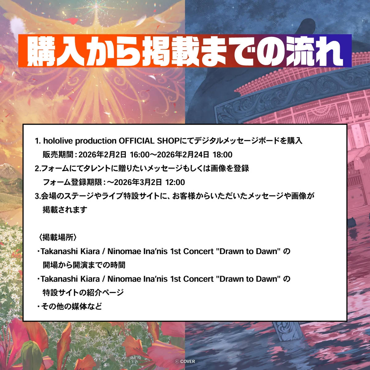 Takanashi Kiara / Ninomae Ina’nis 1st Concert "Drawn to Dawn" デジタルメッセージボードの商品画像