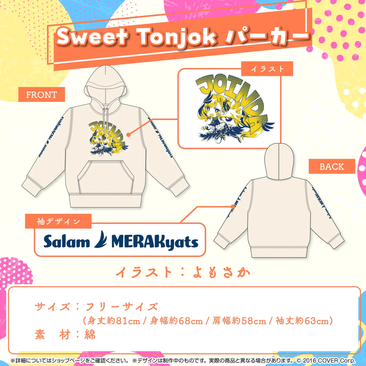 ホロライブインドネシア2期生 3Dお披露目記念 Sweet Tonjok パーカーの公式画像