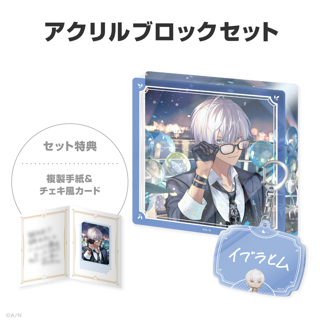 イブラヒム誕生日グッズ&ボイス2026の商品画像