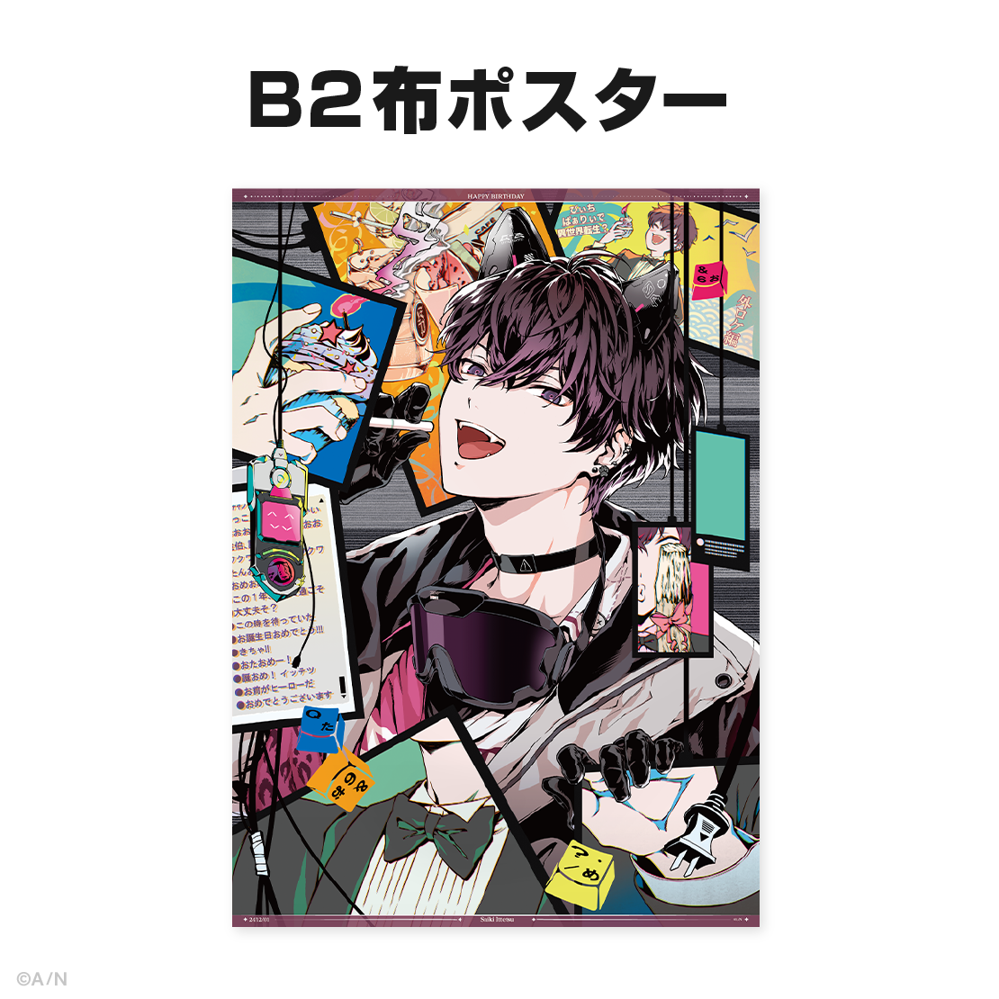 佐伯イッテツ誕生日グッズ&ボイス2024