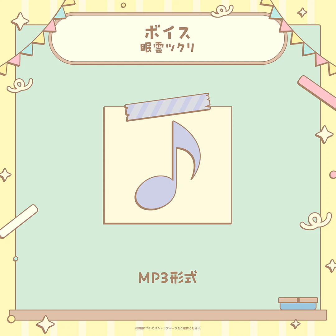 眠雲ツクリ