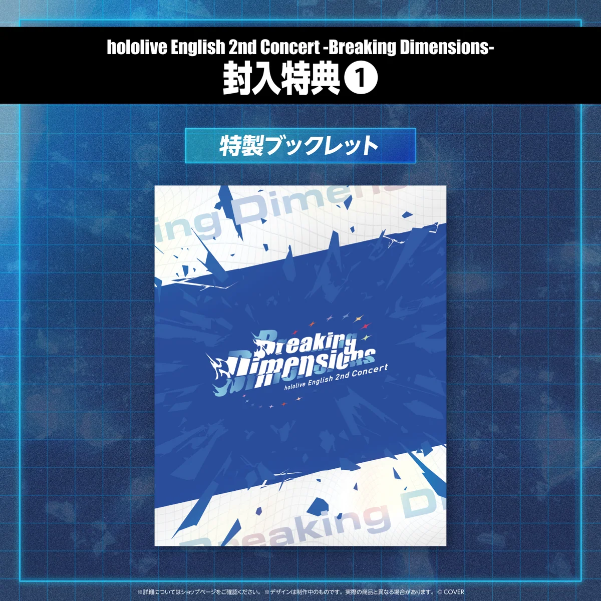 hololive English 2nd Concert -Breaking Dimensions- Blu-rayの商品画像