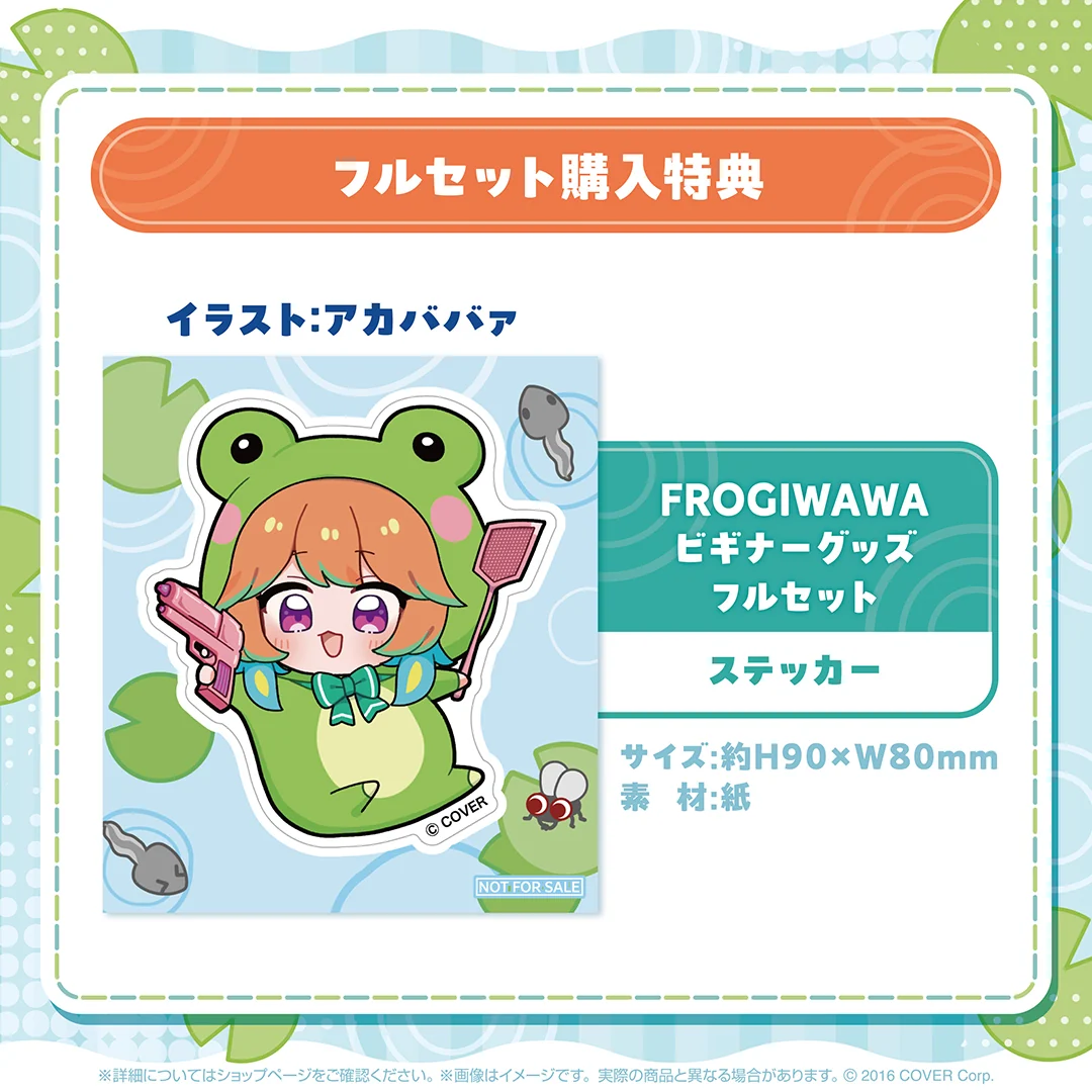 小鳥遊キアラ FROGIWAWA ビギナーグッズの商品画像