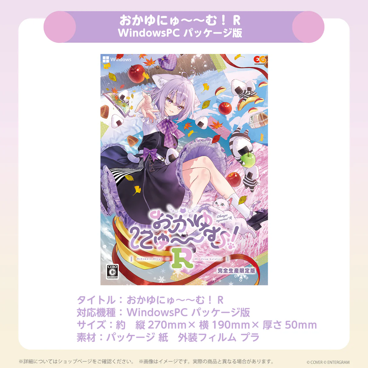 おかゆにゅ~~む!R完全生産限定版hololive official edition for Windows PC