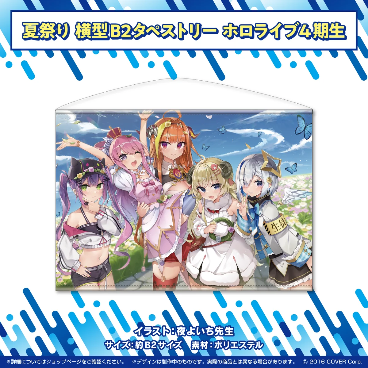ホロライブ夏祭り×アトレ秋葉原 開催記念グッズ B2タペストリー タペストリー ホロライブ4期生の公式画像
