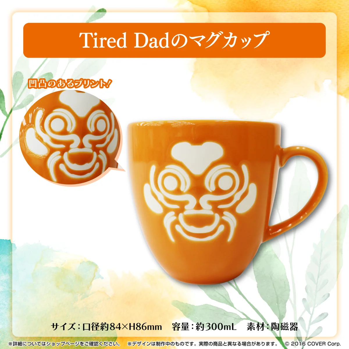 定水寺シンリ 誕生日記念2023 Tired Dadのマグカップの公式画像
