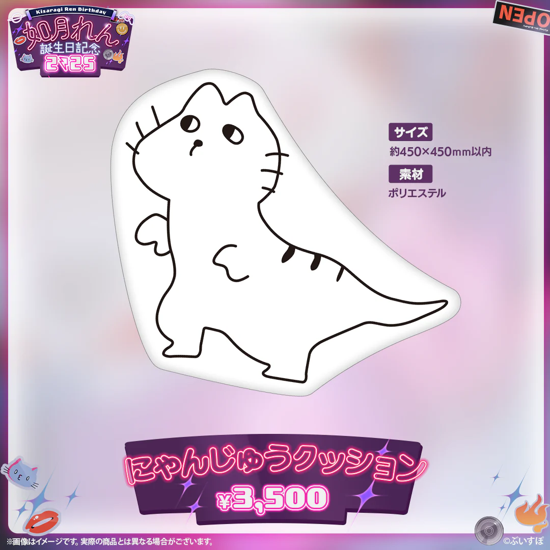 如月れん 誕生日記念2025の商品画像