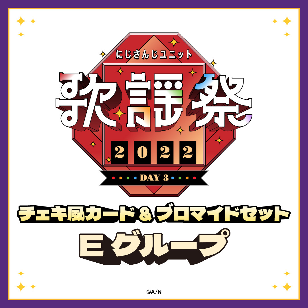 【にじさんじユニット歌謡祭2022】チェキ風カード&ブロマイドセット DAY3【Eグループ】 健屋花那、森中花咲の公式画像