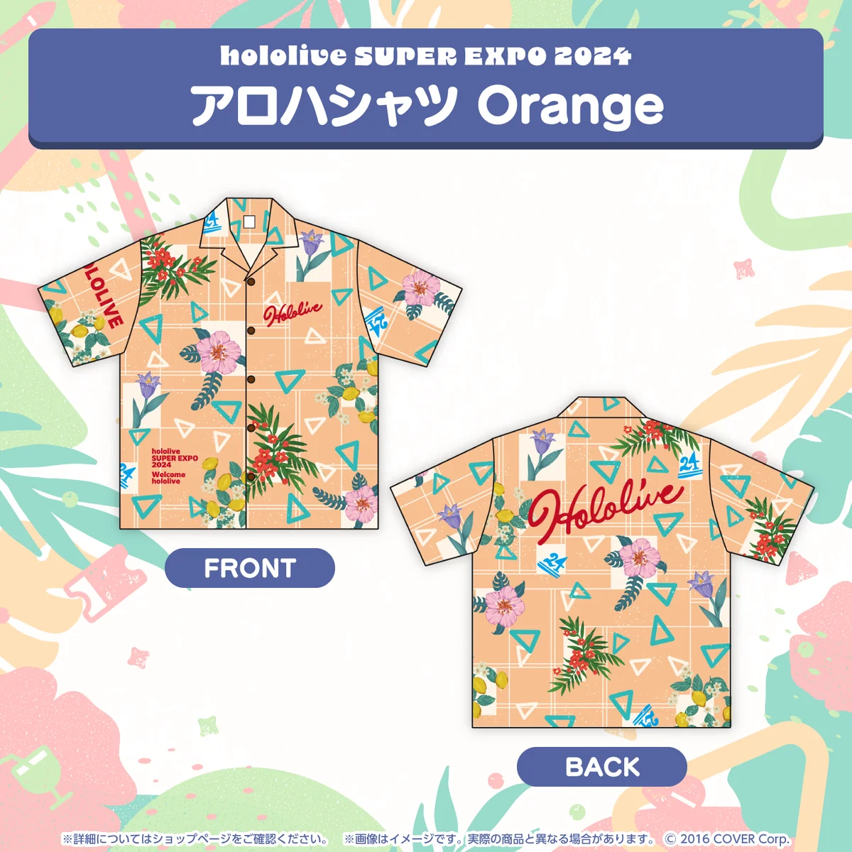 『hololive SUPER EXPO 2024』イベントグッズ アロハシャツ Orangeの公式画像