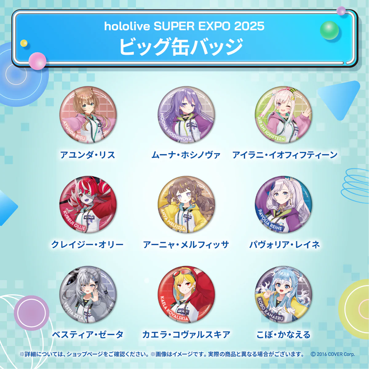 hololive SUPER EXPO 2025 ビッグ缶バッジ ホロライブインドネシア こぼ・かなえるの公式画像