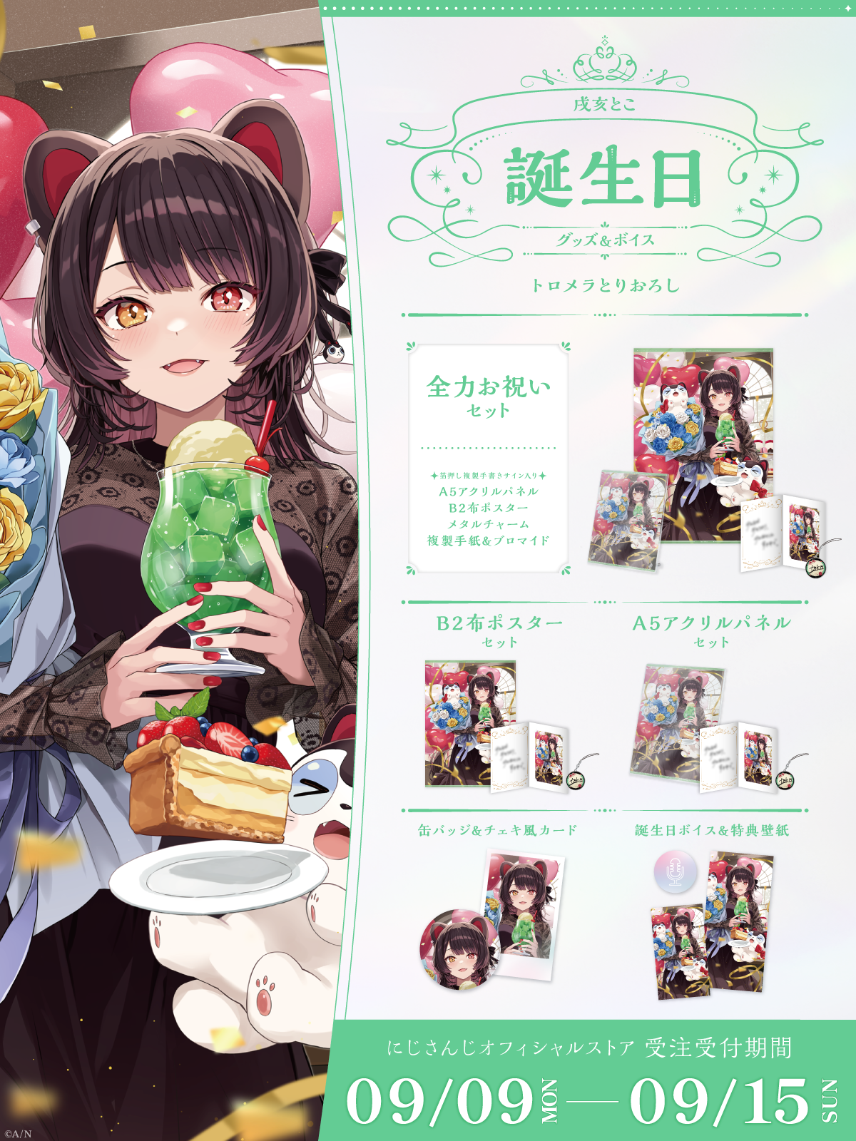 戌亥とこ誕生日グッズ&ボイス2024の商品画像