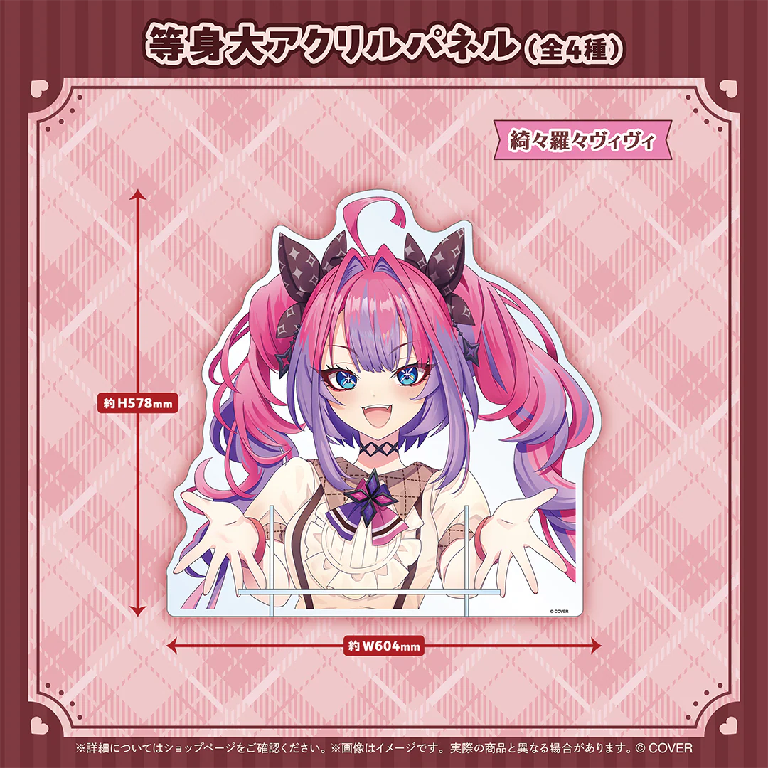 hololive Seasonal Days ホロライブバレンタイン2026 等身大アクリルパネル 綺々羅々ヴィヴィの公式画像