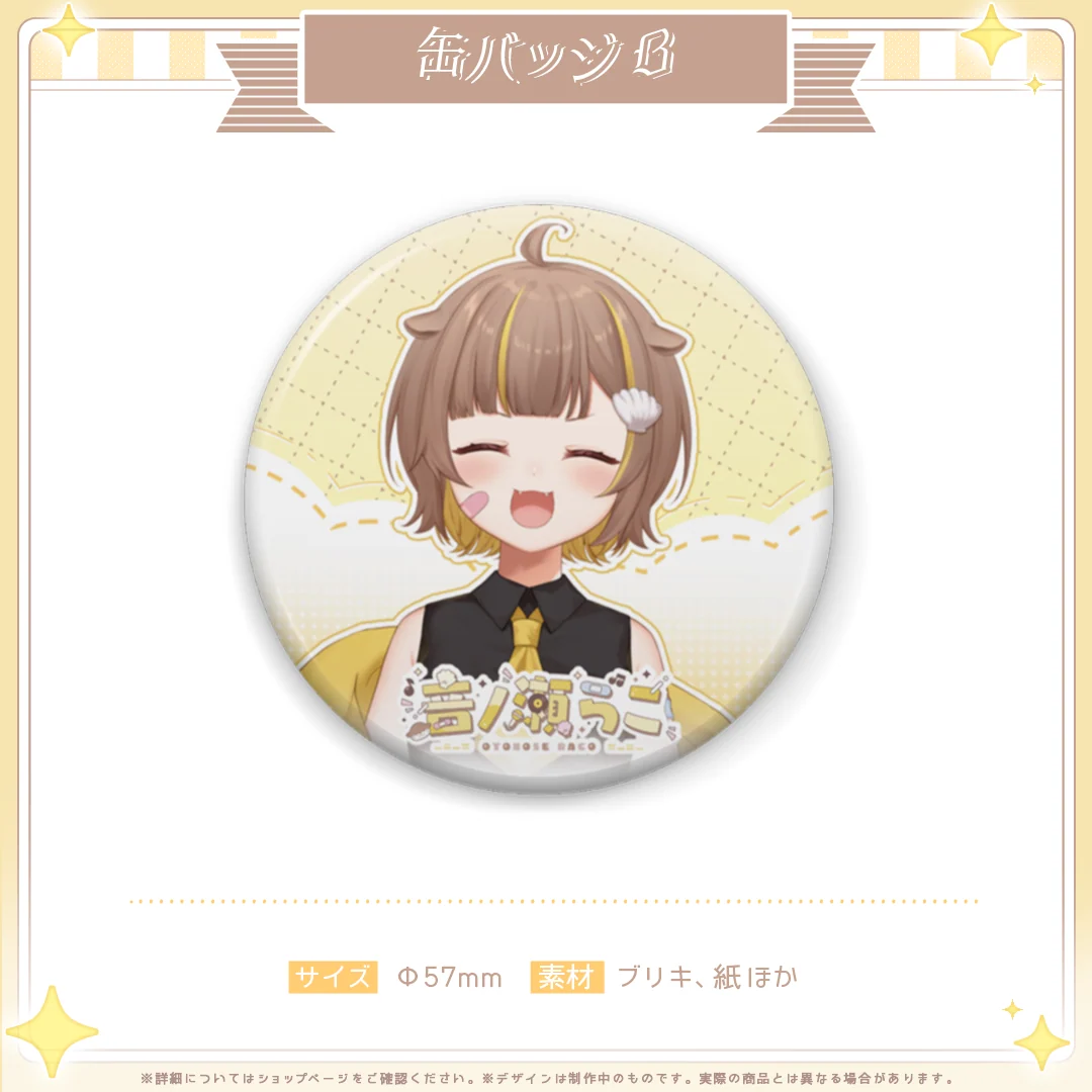 音ノ瀬らこデビュー記念 缶バッジBの商品画像