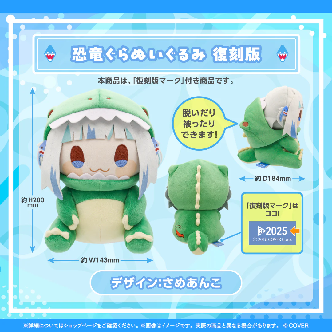 がうる・ぐら グッズ 復刻販売 恐竜ぐらぬいぐるみ 復刻版