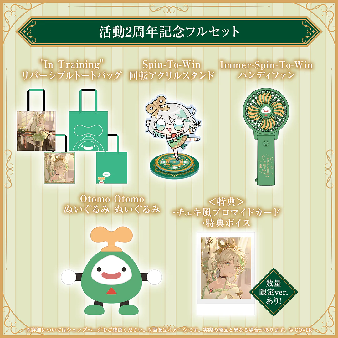 活動2周年記念フルセット 数量限定ver.