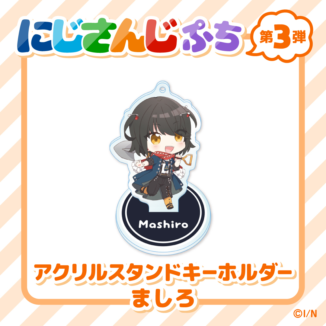 【にじさんじぷち第3弾】アクリルスタンドキーホルダー ましろ