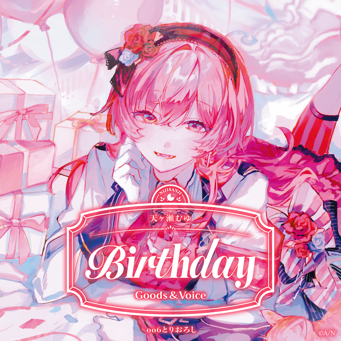 天ヶ瀬むゆ誕生日グッズ＆ボイス2026 全力お祝いセットの公式画像