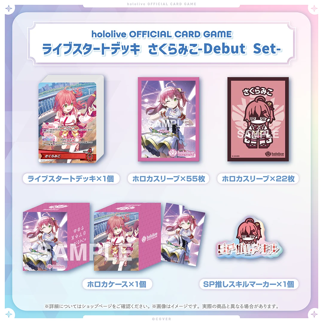 hololive OFFICIAL CARD GAME ライブスタートデッキ-Debut Set- ライブスタートデッキ さくらみこ-Debut Set-の公式画像