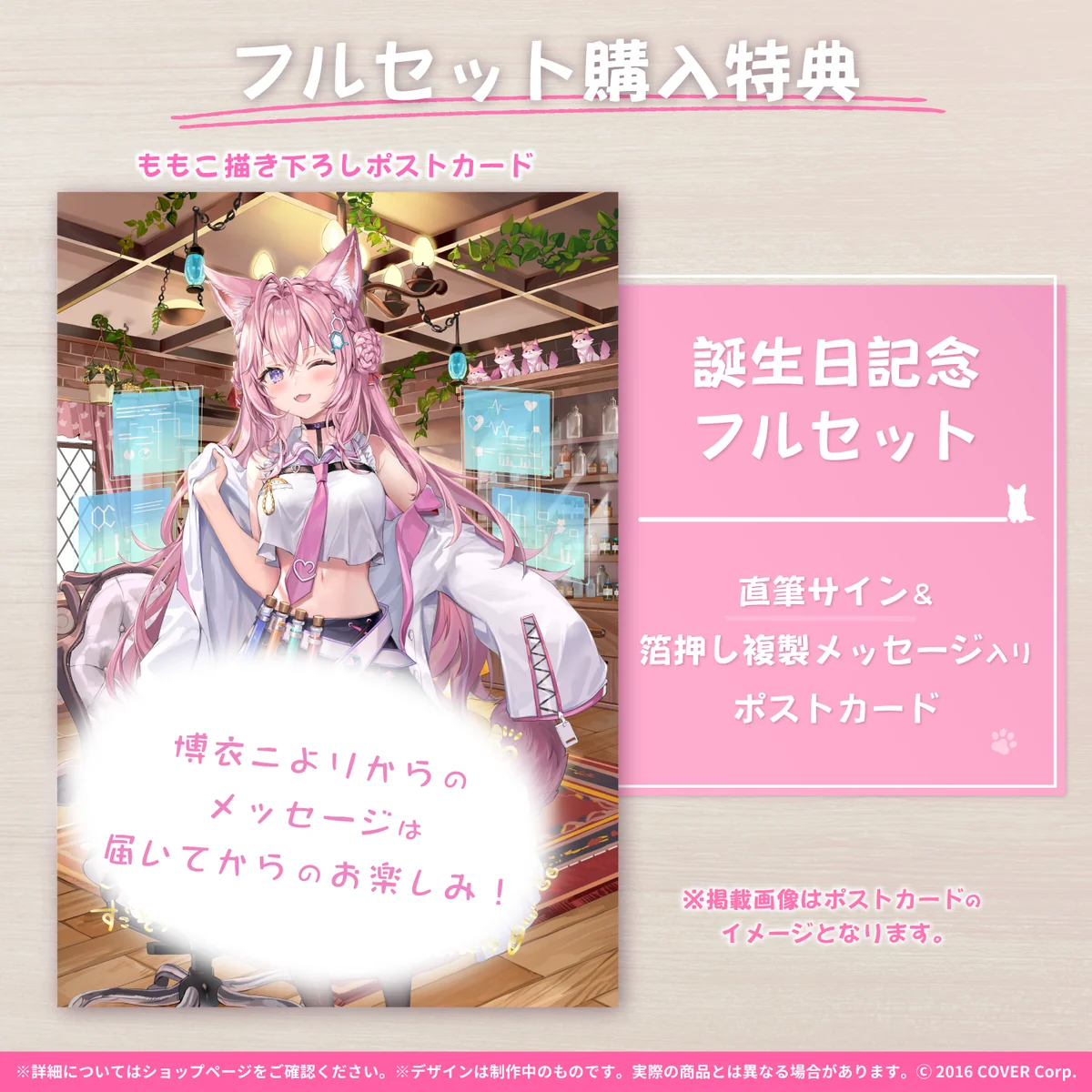 博衣こより 誕生日記念2022の商品画像