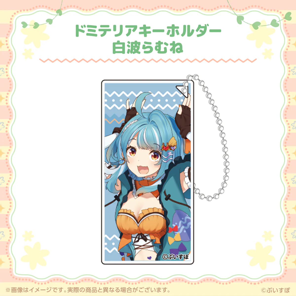 白波らむね