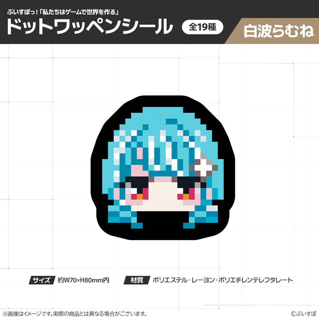 白波らむね