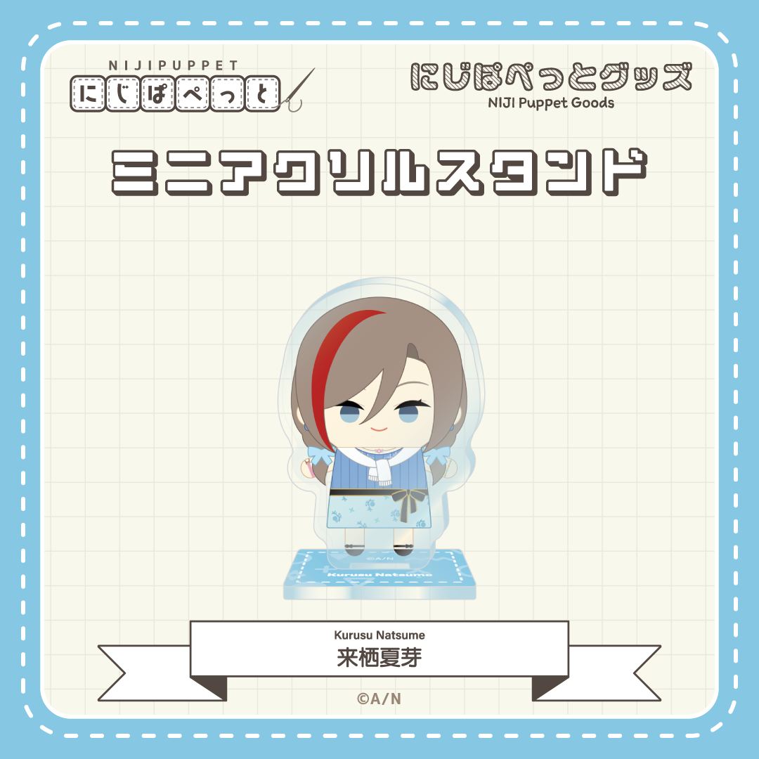 【にじぱぺっとグッズ】ミニアクリルスタンド Cの商品画像