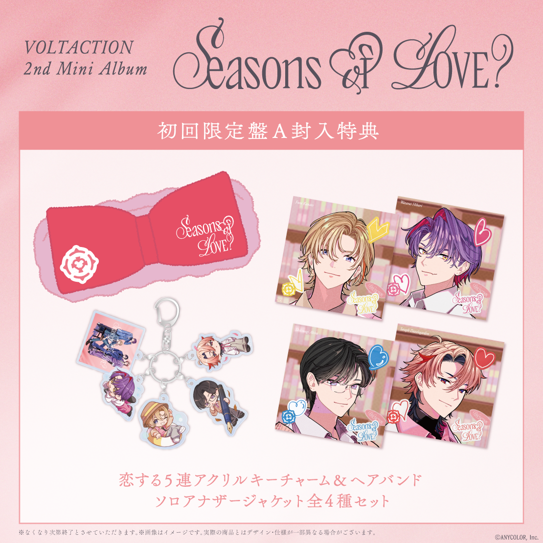 Seasons of LOVE? 初回生産限定盤Aの商品画像