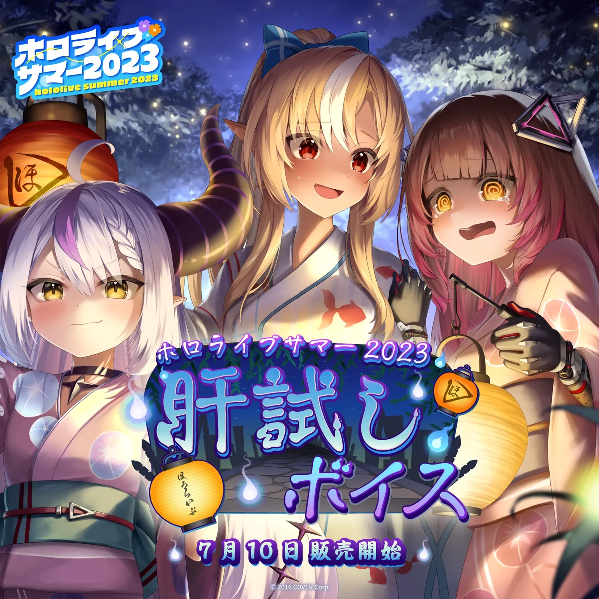 ホロライブ・サマー2023 肝試しボイス 夜空メルの公式画像