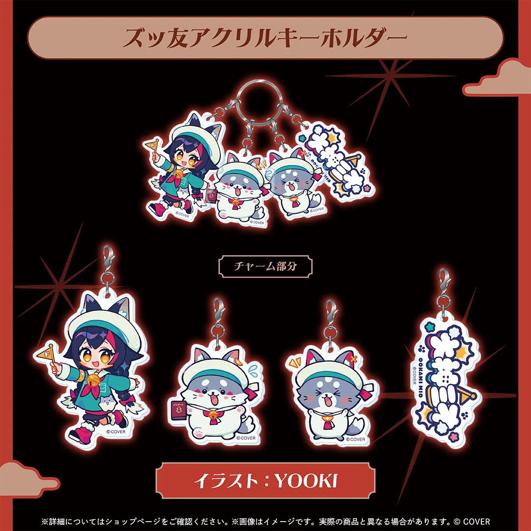 ズッ友アクリルキーホルダー