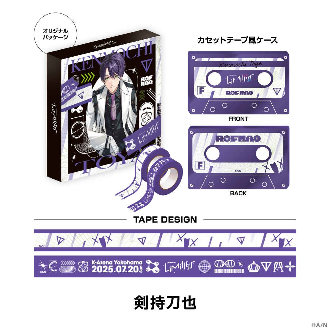 【ROF-MAO 2nd LIVE】マスキングテープセットの商品画像