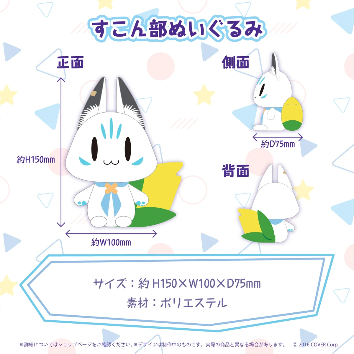 すこん部ぬいぐるみ