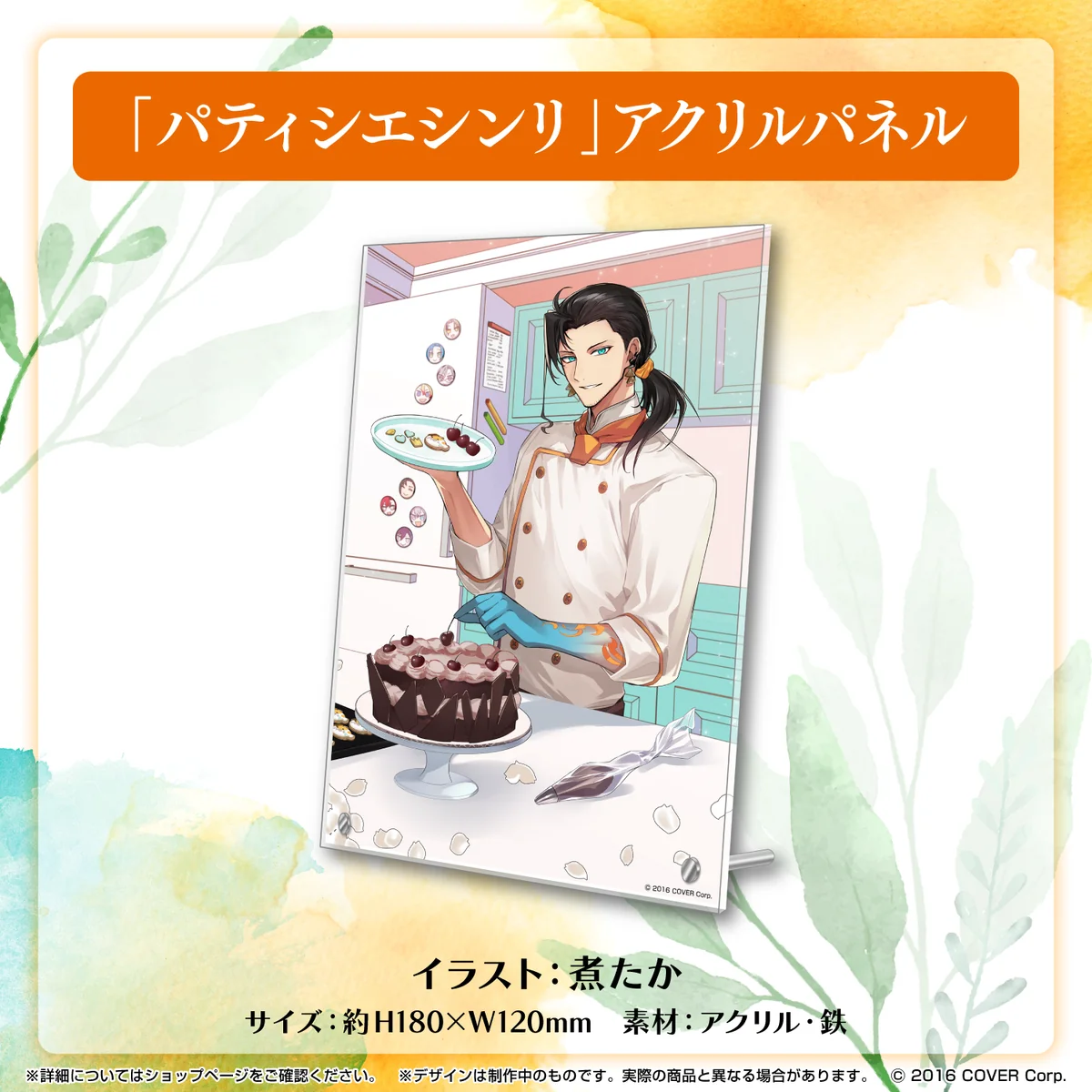 定水寺シンリ 誕生日記念2023 「パティシエシンリ」アクリルパネルの公式画像