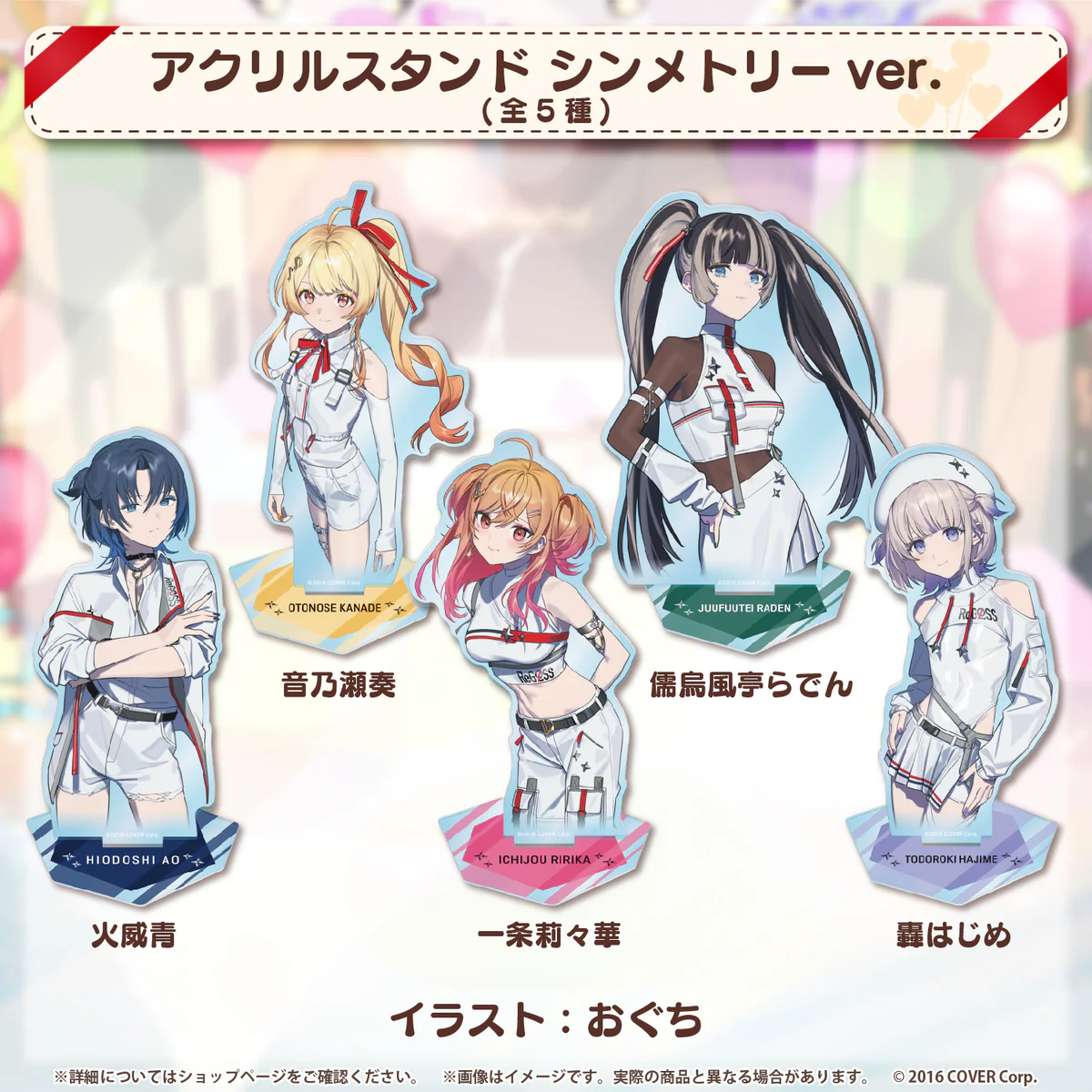 ReGLOSS ハーフアニバーサリー アクリルスタンド 音乃瀬奏 シンメトリーver.の公式画像
