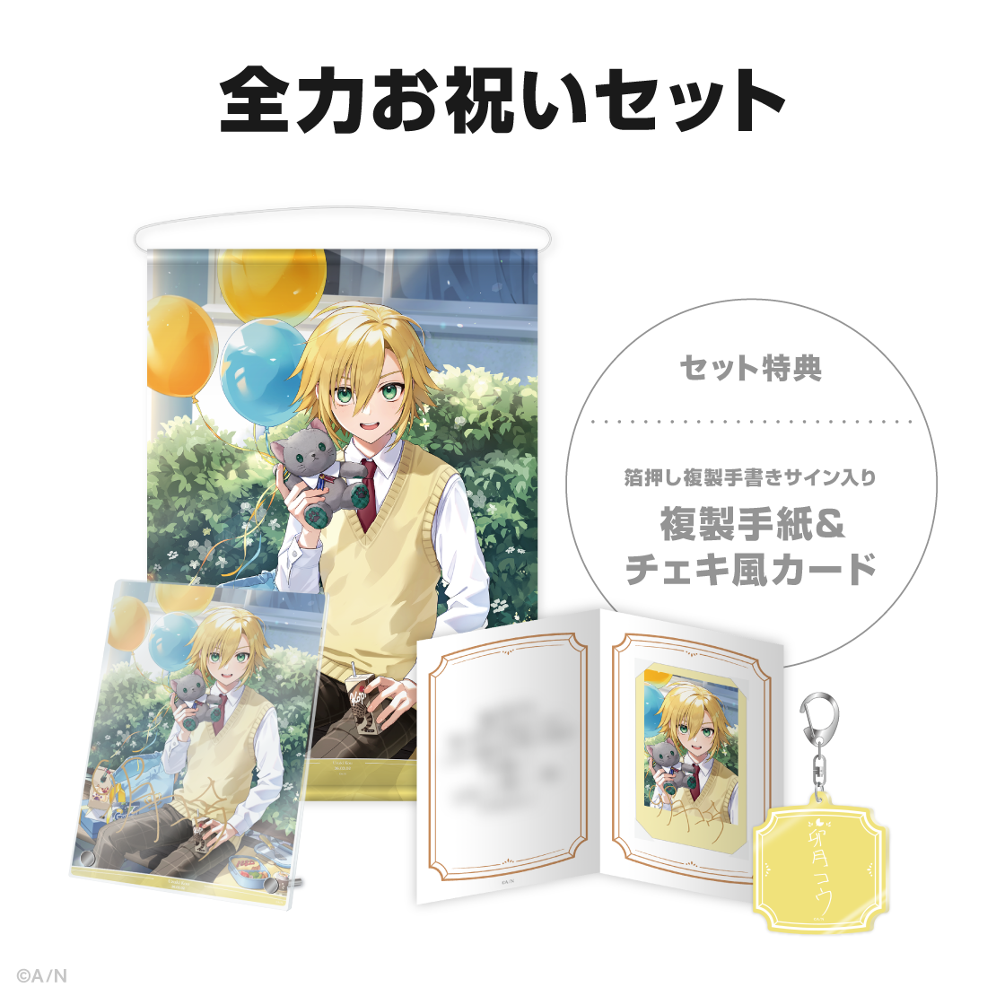 卯月コウ誕生日グッズ&ボイス2026の商品画像