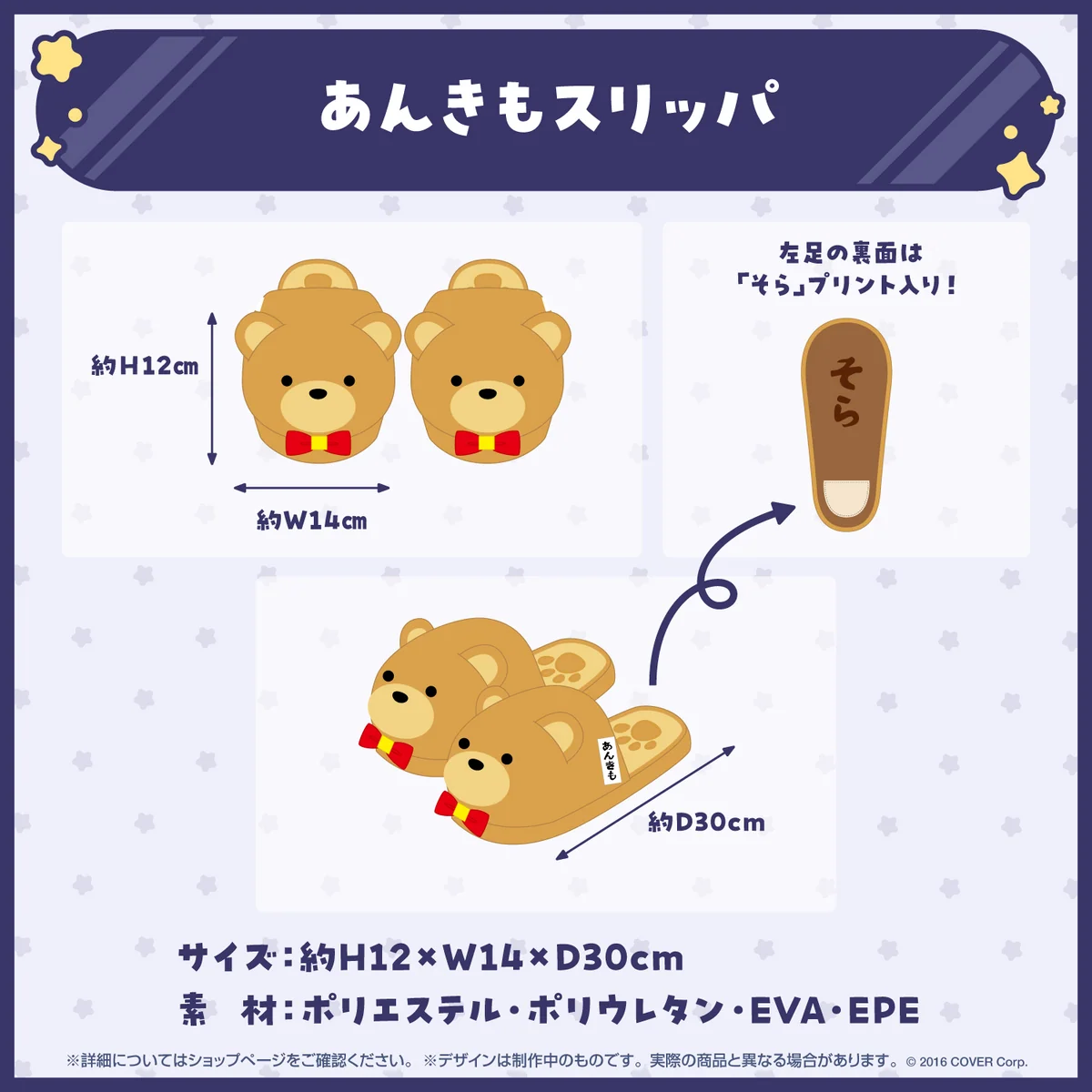 あんきもスリッパ