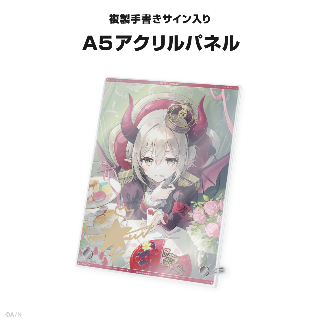 えま★おうがすと誕生日グッズ&ボイス2024