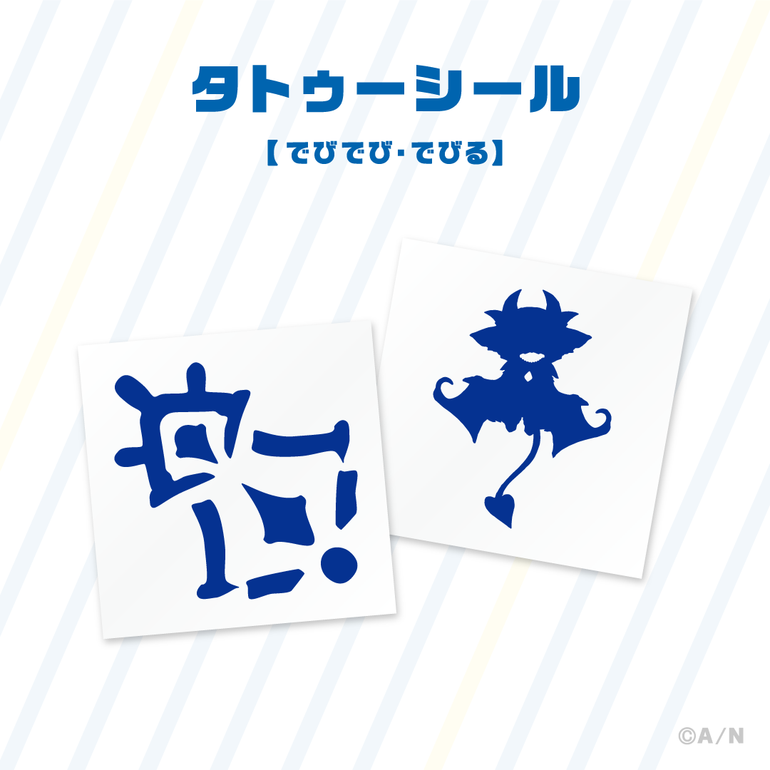 タトゥーシール でびでび・でびる
