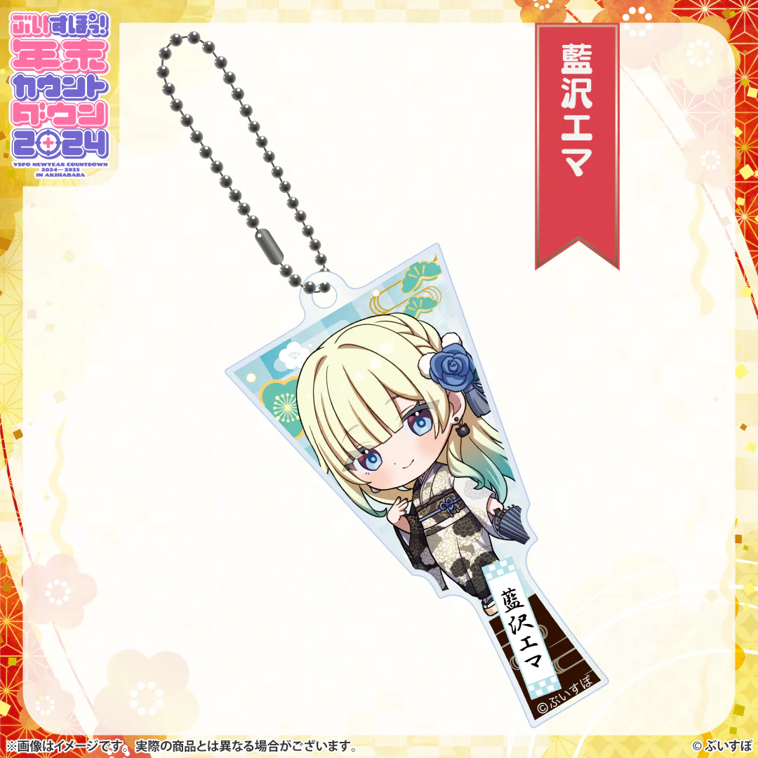ぶいすぽっ!年末カウントダウン2024 ミニキャラ羽子板アクリルキーホルダー 藍沢エマ