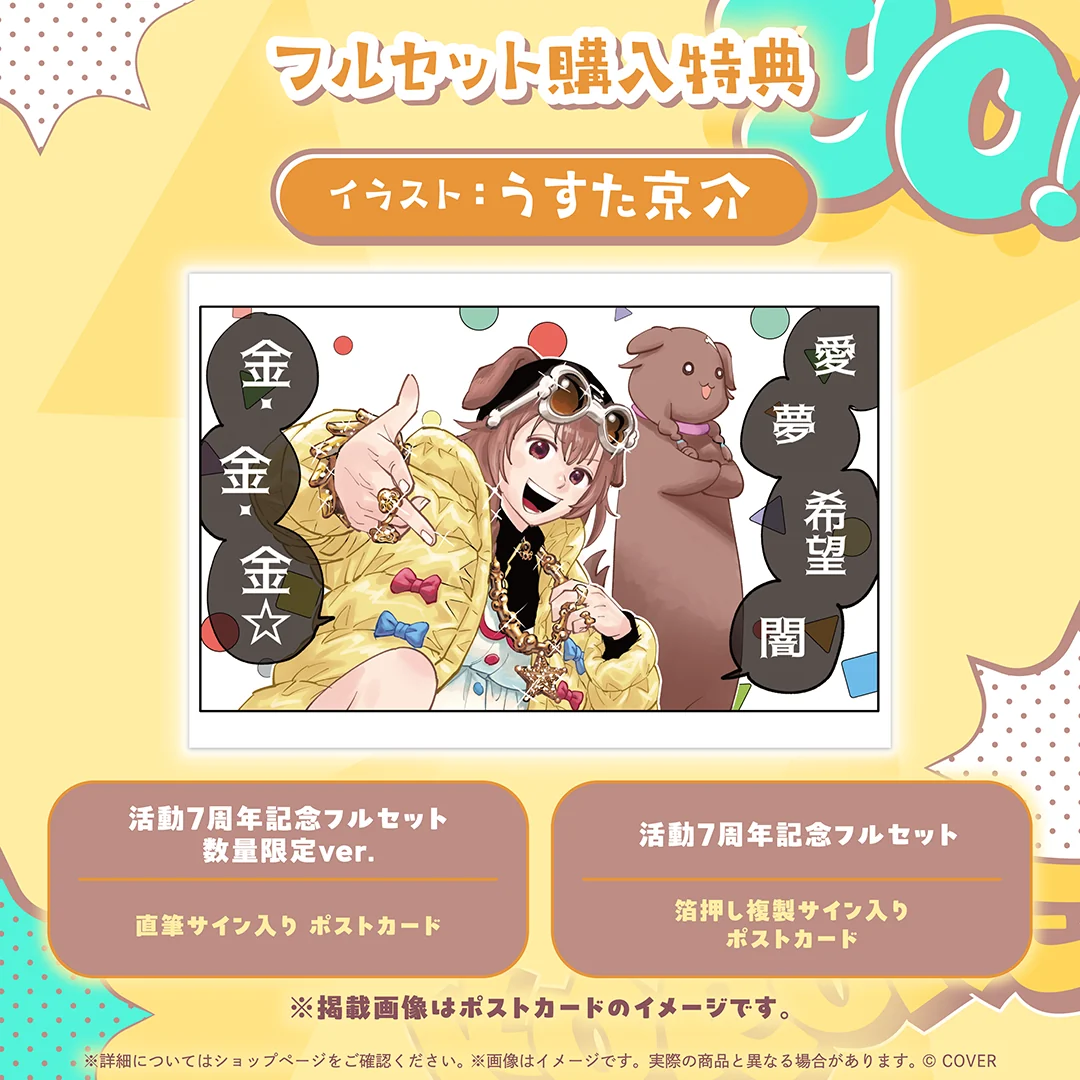 戌神ころね 活動7周年記念