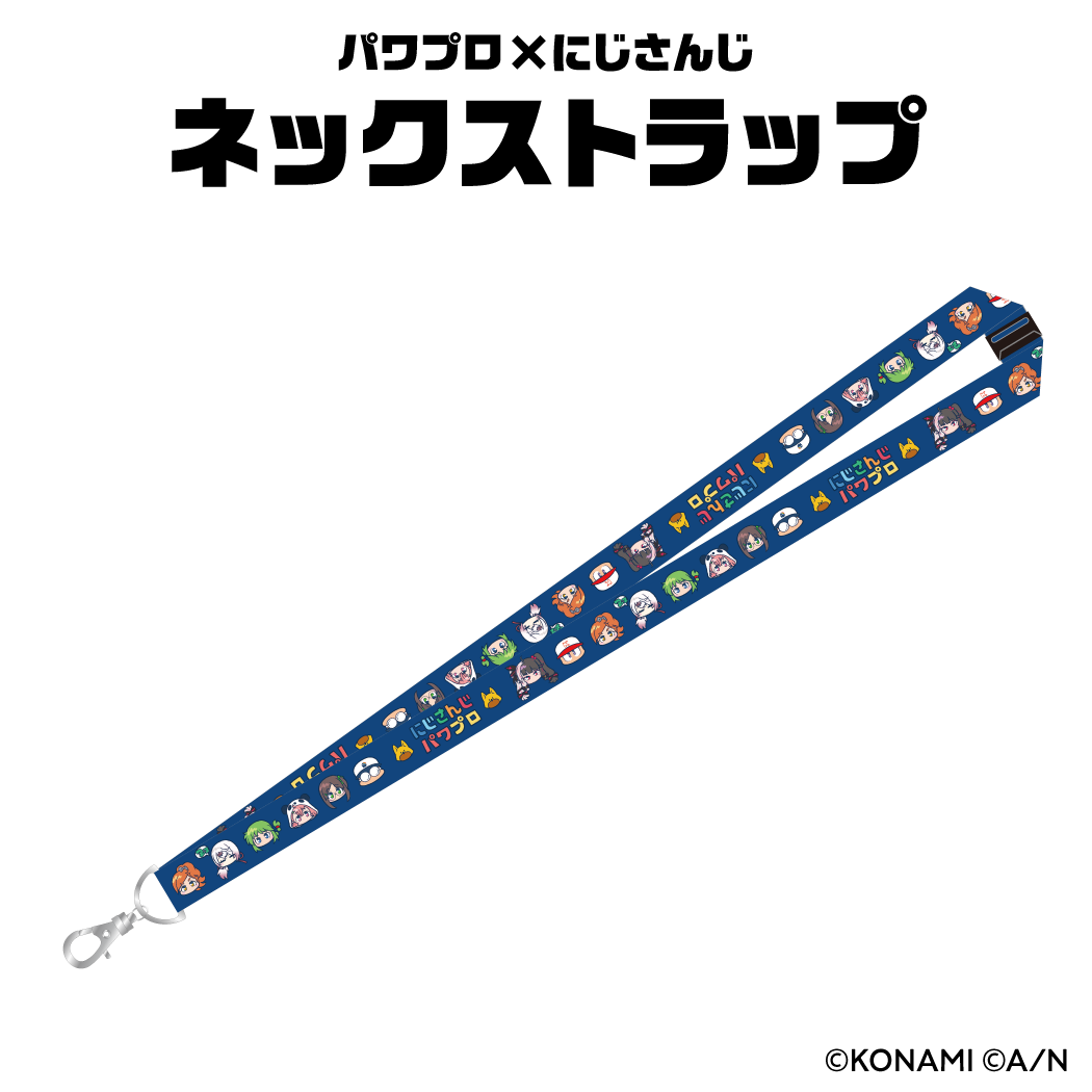 【パワプロ×にじさんじグッズ】コラボネックストラップ