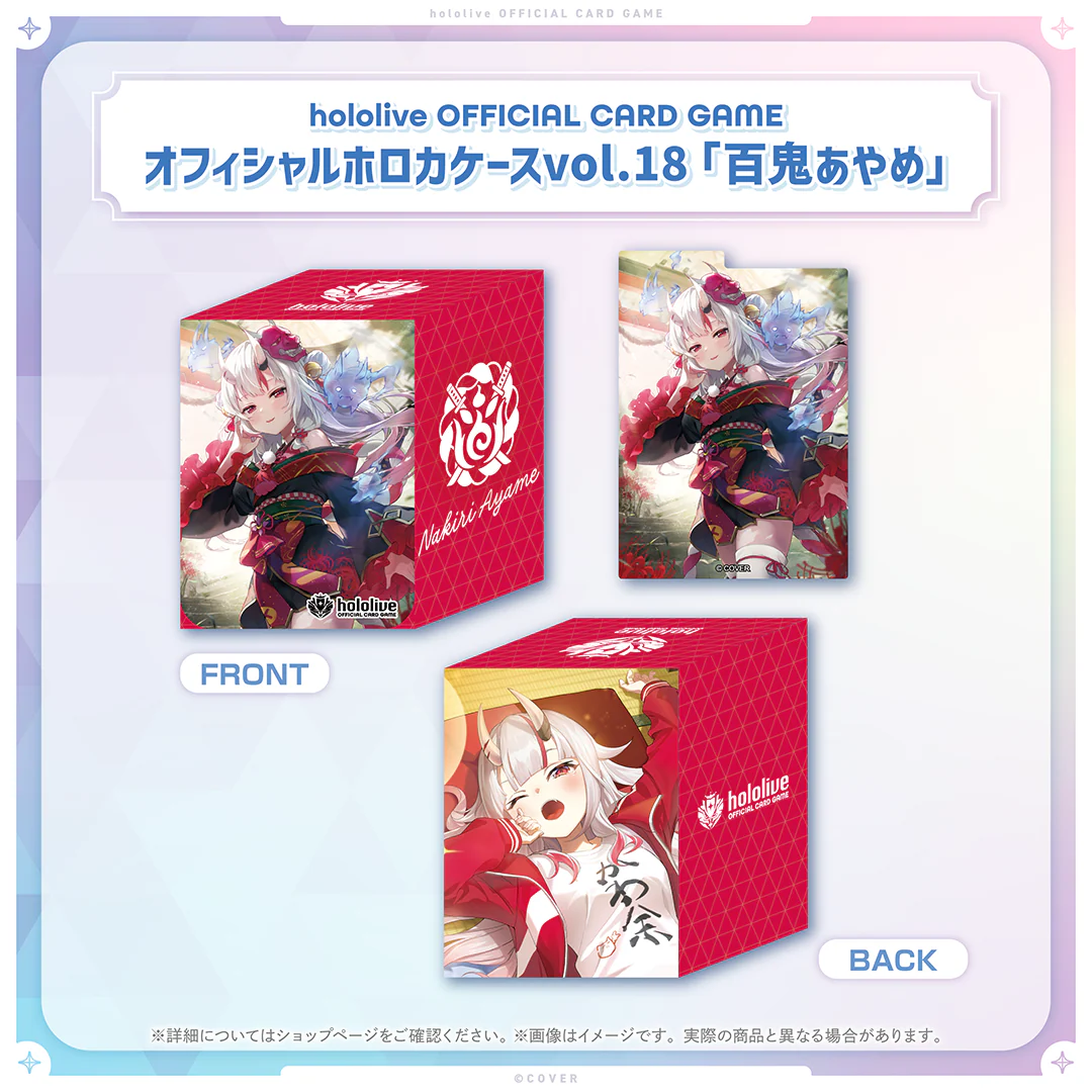 hololive OFFICIAL CARD GAME オフィシャルホロカケース vol.17〜vol.21 hololive OFFICIAL CARD GAME オフィシャルホロカケース vol.18 百鬼あやめ