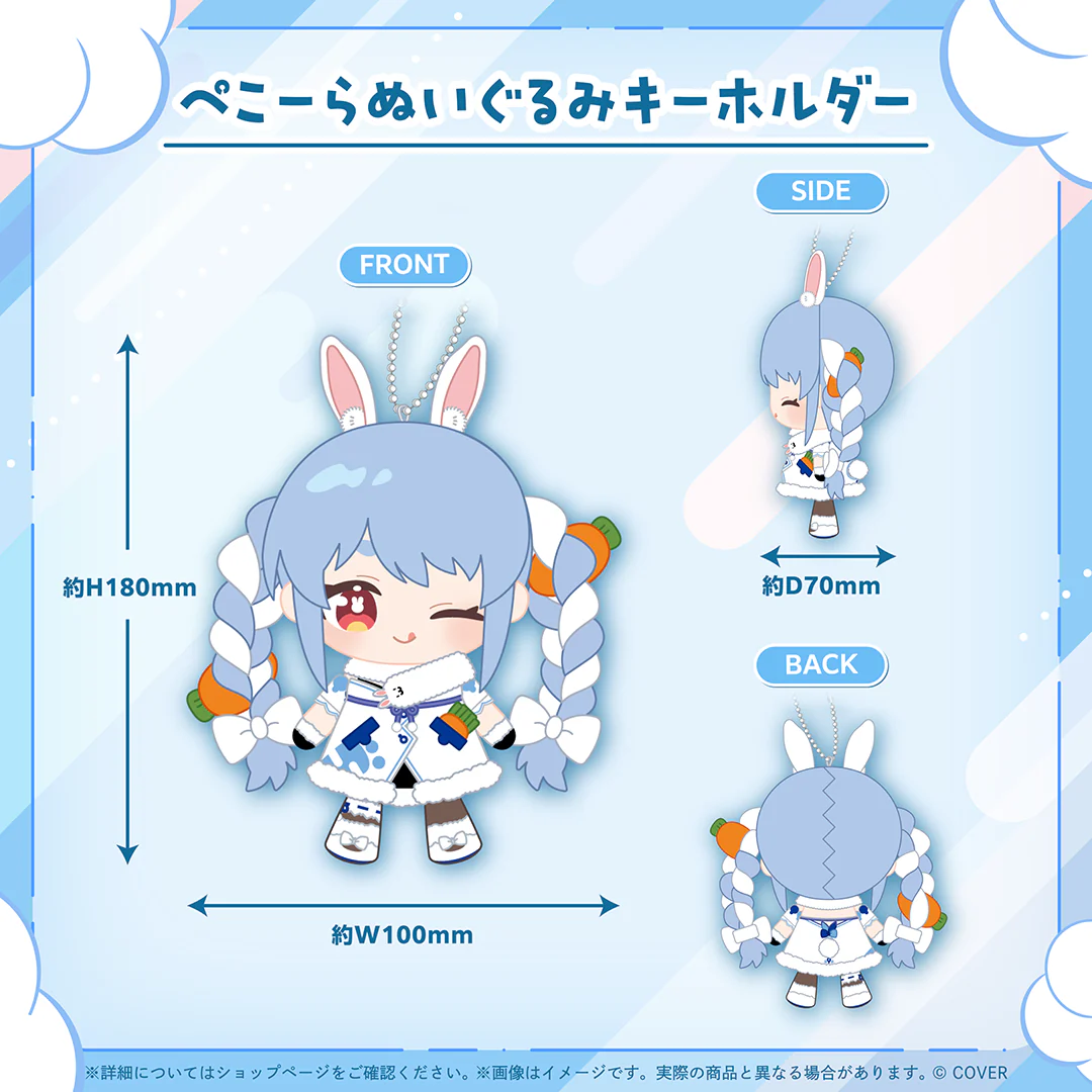 兎田ぺこら 活動6周年記念 ぺこーらぬいぐるみキーホルダー