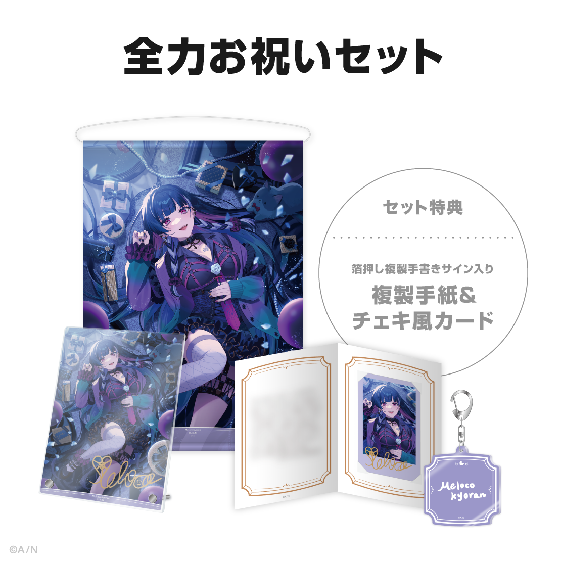 狂蘭 メロコ誕生日グッズ&ボイス2025の商品画像