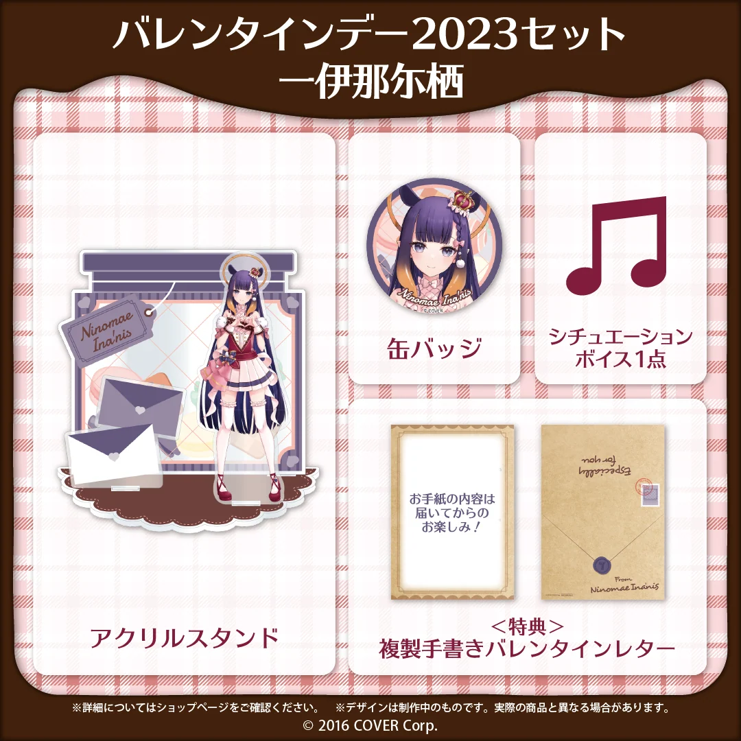 バレンタインデー2023セット 一伊那尓栖