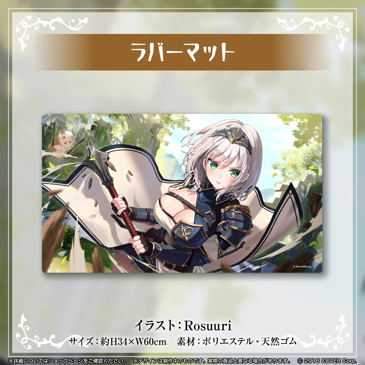 ラバーマット