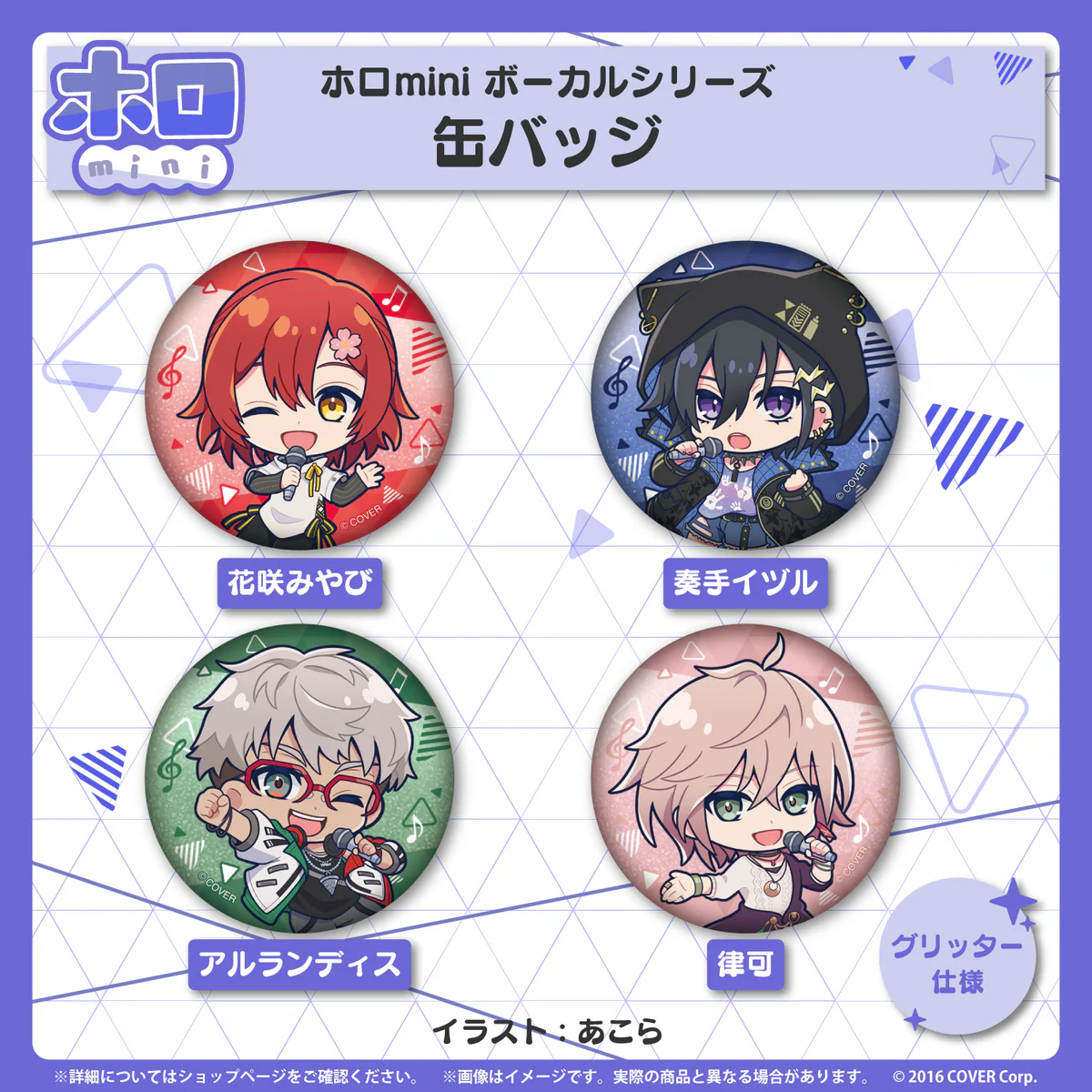ホロmini ボーカルシリーズ HOLOSTARS 缶バッジ アルランディスの公式画像