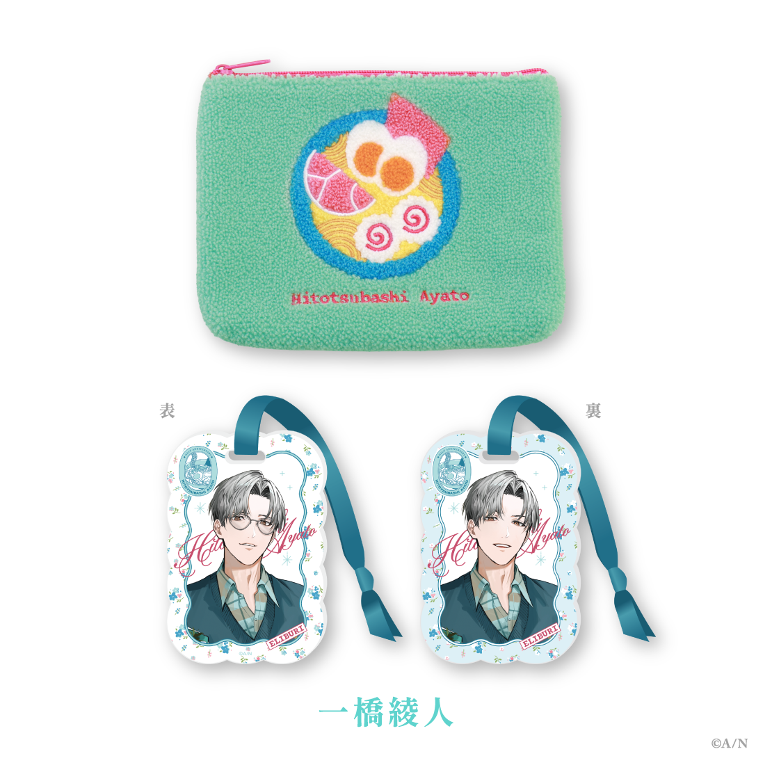 【えりぶり Half Anniversary】サガラポーチ&ペーパーフレグランスセットの商品画像