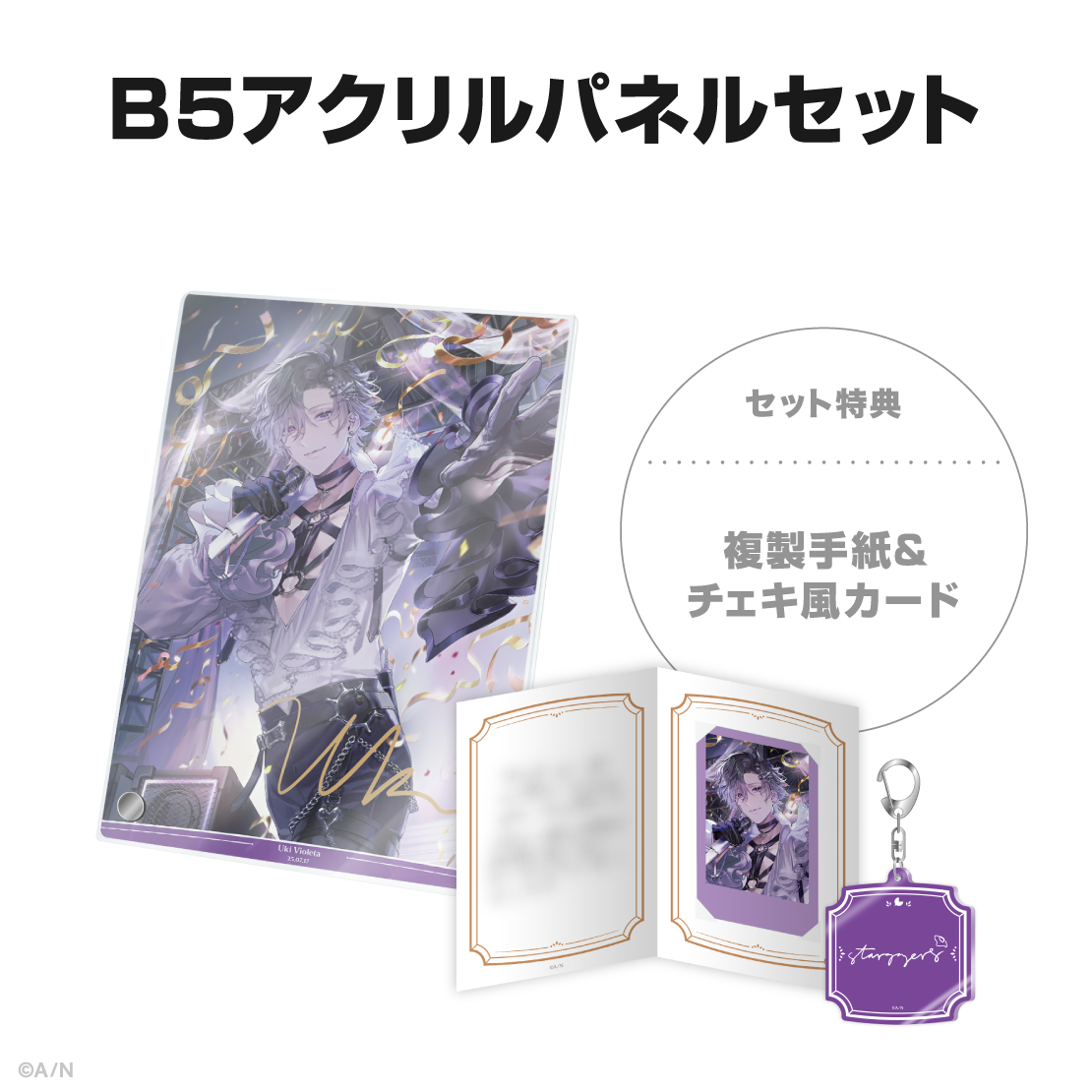 浮奇・ヴィオレタ誕生日グッズ&ボイス2025の商品画像